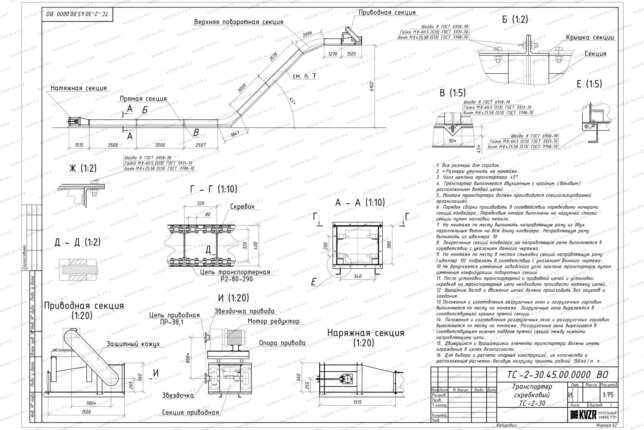 Чертеж транспортера ТС 2-30 с углом наклона 45°