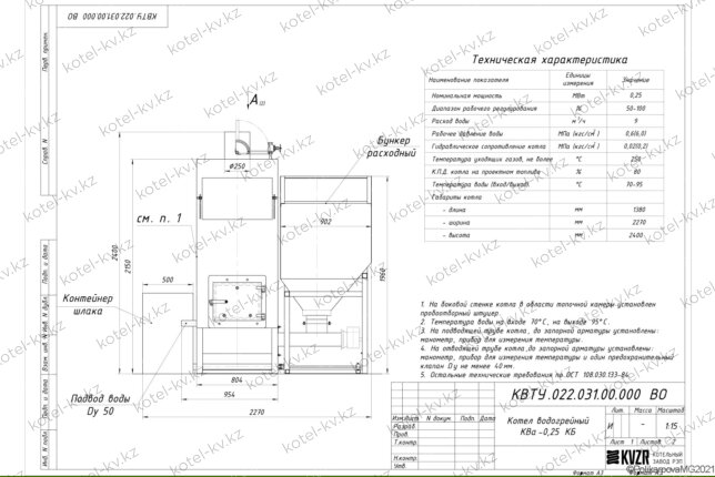 Чертеж автоматического котла на угле 0.25 МВт