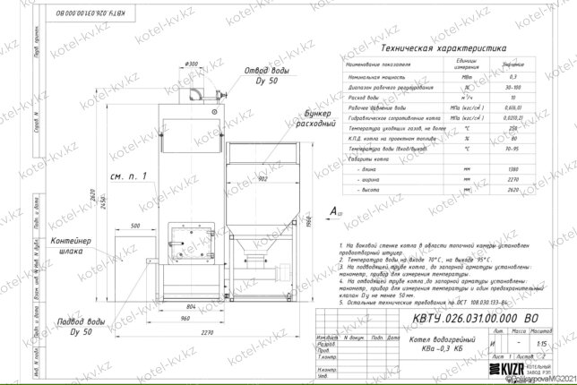 Чертеж автоматического котла на угле 0.3 МВт