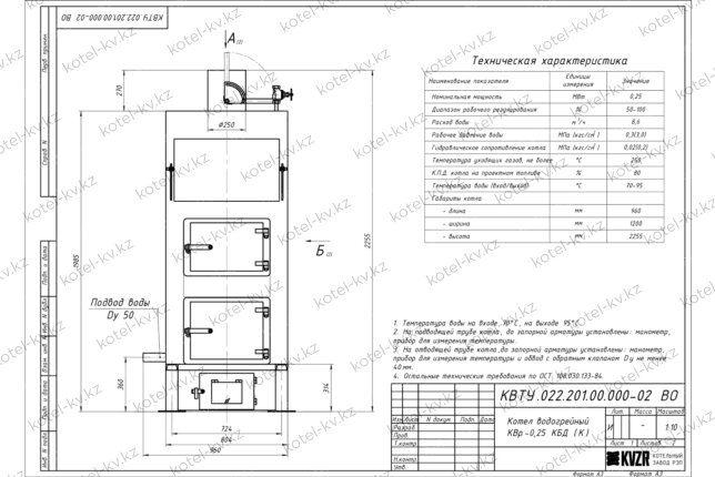 Чертеж котла 0.25 МВт уголь дрова
