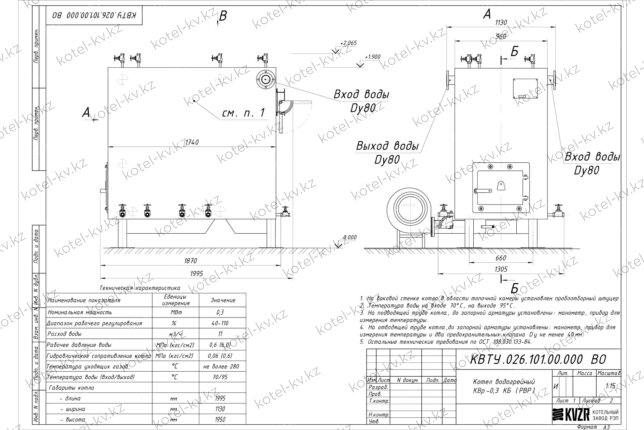 Чертеж котла КВр 0.3 с ОУР