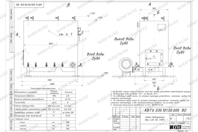 Чертеж котла КВр 0.35 с охлаждаемой уголковой решеткой