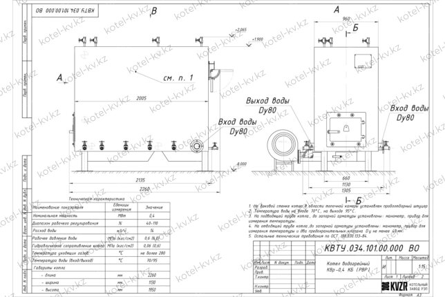 Чертеж котла КВр 0.4 с охлаждаемой уголковой решеткой