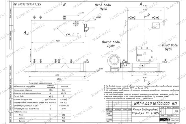 Чертеж котла КВр 0.47 с охлаждаемой уголковой решеткой