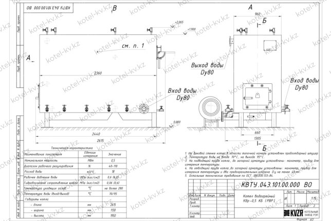 Чертеж котла КВр 0.5 с охлаждаемой уголковой решеткой