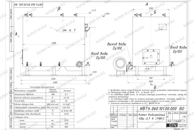 Чертеж котла КВр 0.7 с ОУР