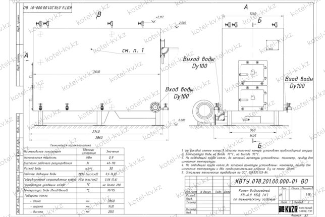 Котел 0.9 МВт уголь дрова с колосниками чертеж