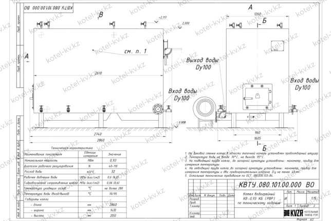 Чертеж котла КВр 0.93 с ОУР
