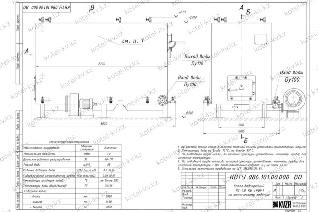 Чертеж котла КВр 1.0 с ОУР