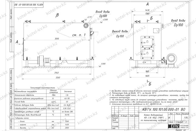 Котел 1.16 МВт уголь дрова с ОУР чертеж