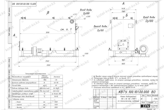 Чертеж котла КВр 1.16 с ОУР