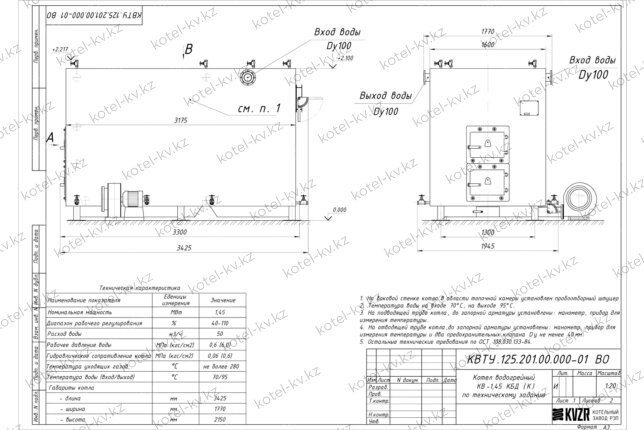 Котел 1.45 МВт уголь дрова с колосниками чертеж