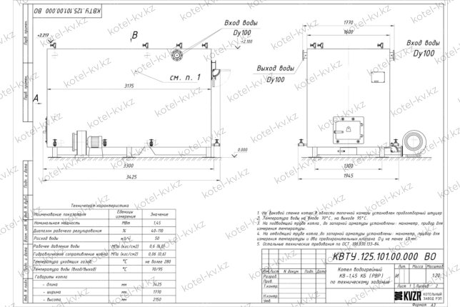 Чертеж котла КВр 1.45 с ОУР