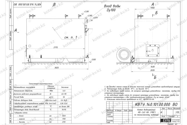 Чертеж котла КВр 1.63 с ОУР