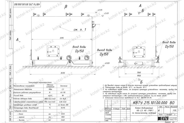 Чертеж котла КВр 2.5 с ОУР