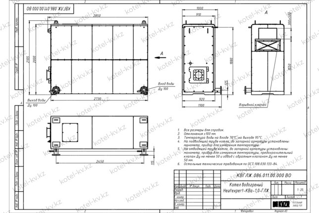 Чертеж дизельного котла КВа 1000 кВт