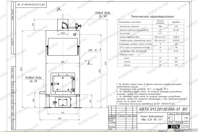 Котел КВр 0.2 с колосниками чертеж