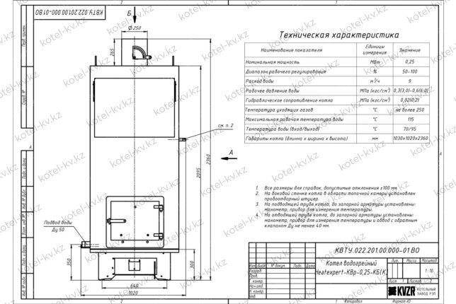 Котел КВр 0.25 чертеж