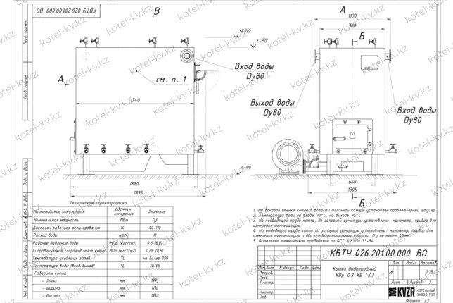 Котел КВр 0.3 с колосниками чертеж