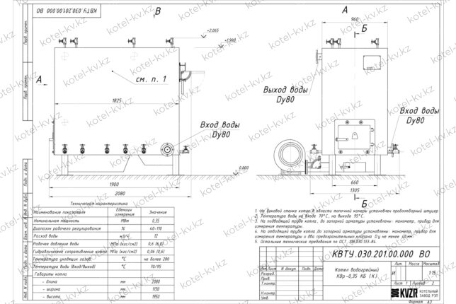 Котел КВр 0.35 с колосниками чертеж