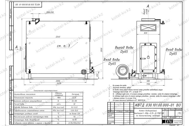 Чертеж дровяного котла 0.35 МВт с большой топкой ОУР