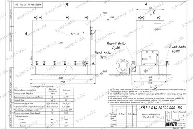 Котел КВр 0.4 с колосниками чертеж