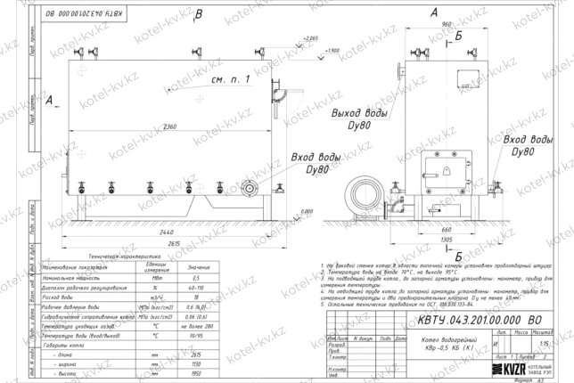 Котел КВр 0.5 с колосниками чертеж