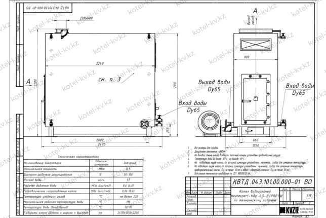 Чертеж дровяного котла 0.5 МВт с большой топкой ОУР