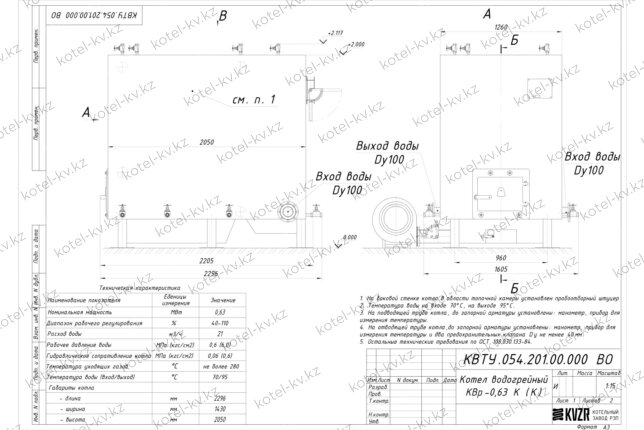 Котел КВр 0.63 с колосниками чертеж