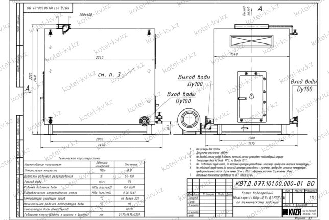 Чертеж дровяного котла 0.9 МВт с большой топкой ОУР
