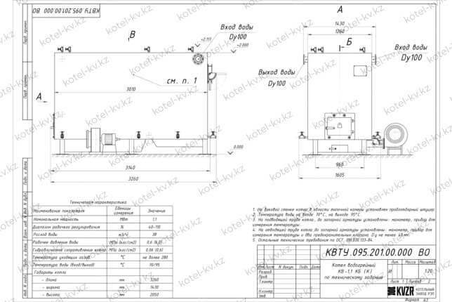Котел КВр 1.1 с колосниками чертеж