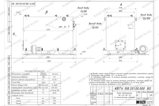 Котел КВр 1.25 с колосниками чертеж