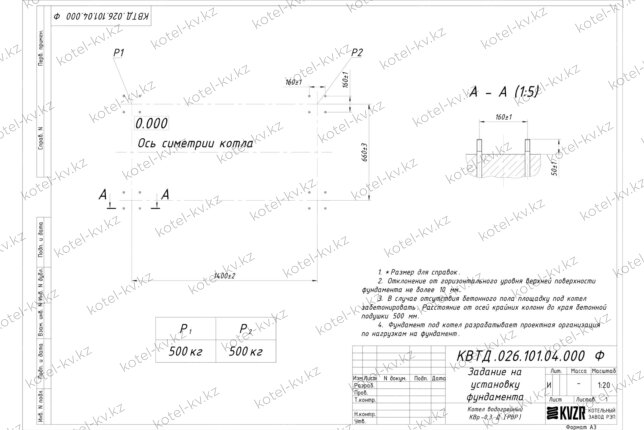 Чертеж фундамента котла на дровах 0.3 МВт с ОУР