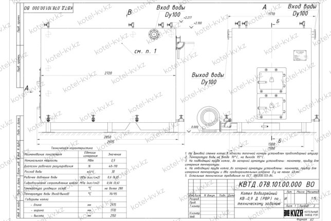 Чертеж котла на дровах 0.9 МВт с ОУР