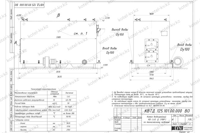 Чертеж котла на дровах 1.45 МВт с ОУР