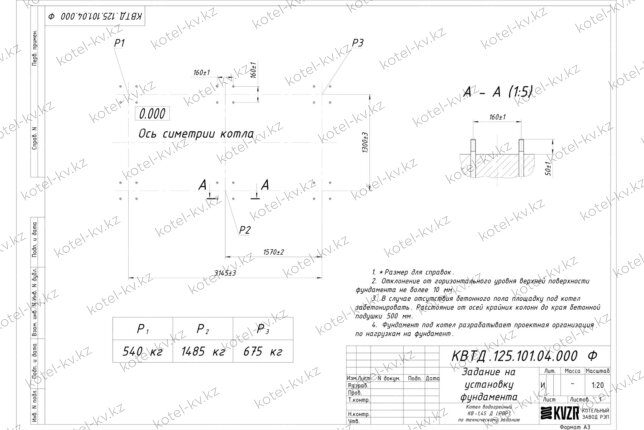 Чертеж фундамента котла на дровах 1450 кВт с ОУР